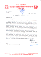 (IEMIS) विवरण अद्यावधिक गर्ने सम्बन्धमा ।