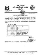 नतिजा प्रकाशन र समय तालिका निर्धारण