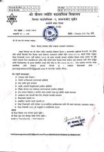 निमावि सरुवा विज्ञापन