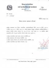 राजपत्र  प्रकाशन गरिएकाे 