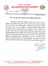 लघु उद्यम, व्यापार, व्यवसाय दर्ता तथा नविकरण सम्बन्धी  सूचना !