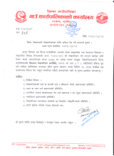 बिद्यालयको लेखापरिक्षणका लागि आबेदन सम्बन्धी