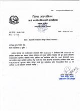शिलवन्दी दरभाउपत्र स्वीकृत गरिएको सम्वन्धमा