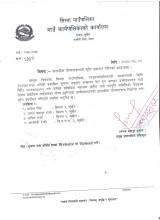 प्रारम्भीक योग्यताक्रमको सुची प्रकाशन गरिएको सम्बन्धमा