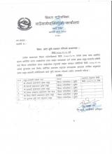 छोटो सुचि प्रकाशन गरिएको सम्बन्धमा ।