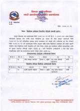 वैकल्पिक उम्मेदवार सिफारिस सम्बन्धी सूचना