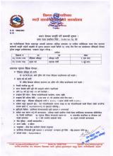 मेडिकल अधिकृत र स्टाफ नर्स करार सेवामा पदपुर्ति गर्ने सम्बन्धी सूचना