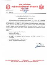 स्तर वृद्धिको लागि आबेदन दिने सम्वन्धमा ।