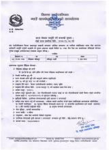 करार सेवामा पदपुर्ति गर्ने सम्बन्धी सुचना । दोस्रो पटक प्रकाशित मिति २०७७।११।०५ गते