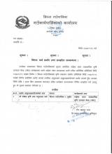 फर्म छनौट तथा सम्झौता सम्बन्धमा ।