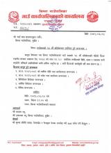 गाउँसभाको १५ ‌औं अधिवेशनमा उपस्थित हुने सम्बन्धमा ।