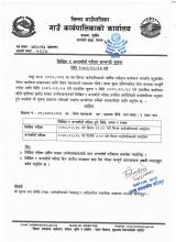 पोषण सहजकर्ता पदको लिखित र अन्तर्वार्ता परीक्षा सम्बन्धी सूचना ।