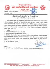 सहिद स्मृति भत्ताको लागि आवेदन पेश गर्ने सम्बन्धी सूचना ।