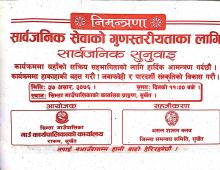अत्यन्त जरुरी सुचना।सिम्ता गाउपालिकाकाे सम्पुर्ण गतिविधि विषयमा कुनै सल्लाह सुझाव दिन र मनमा लागेको गुनासो मेटाउन अनिवार्य उपस्थितका लागि सादर अनुरोध छ।