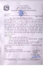 बेरोजगार व्यक्तिको सुचिमा सुचिकृत हुने सम्बन्धि सुचना!