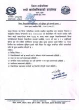 बिद्यालयको लेखापरीक्षण गर्न सूचिकृत हुने सम्बन्धी सुचना ।