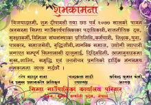 विजयादशमी, शुभ–दीपावली तथा छठ पर्व २०७७ सालकाे शुभकामना