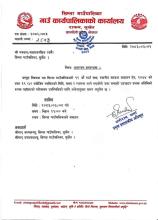 आमन्त्रण सम्बन्धमा ।