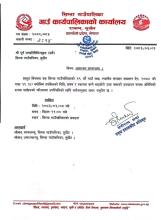 आमन्त्रण सम्बन्धमा ।