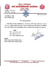 आमन्त्रण सम्बन्धमा ।