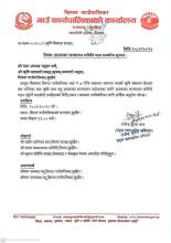 हाटबजार सञ्चालन समिति गठन सम्बन्धी सूचना ।