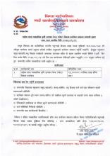 गाईका साना व्यवसायिक कृषि उत्पादन केन्द्र (पकेट) विकास कार्यक्रम सञ्चालन सम्बन्धी सूचना