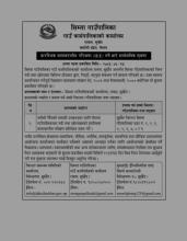प्राराम्भिक वातावरणीय परिक्षण (IEE) गर्ने बारे सार्वजनिक सुचना ।