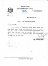 दर रेट उपलब्ध गराउने सम्बन्धमा ।