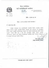 दर रेट उपलब्ध गराउने सम्बन्धमा ।