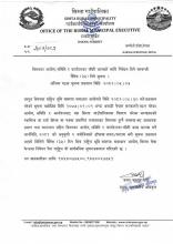 विगतका आयोग, समिति र कार्यदलका बाँकी कामको लागि निवेदन दिने सम्बन्धी पैतिस दिने सुचना ।