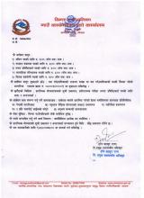करार सेवामा पदपुर्ति गर्ने सम्बन्धी सुचना ।